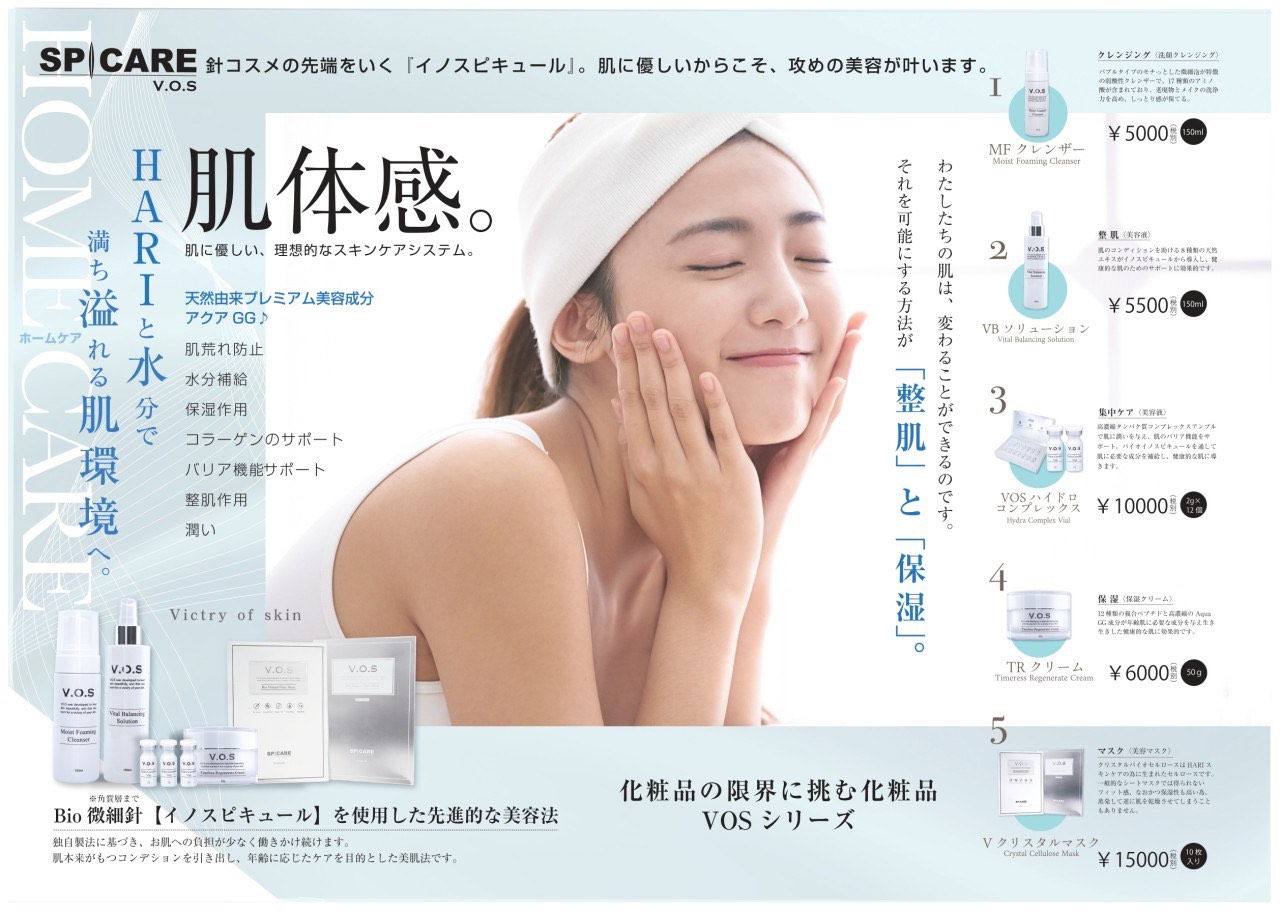 VOSホームケアシリーズ クレンジング、美容液、クリーム、マスク  