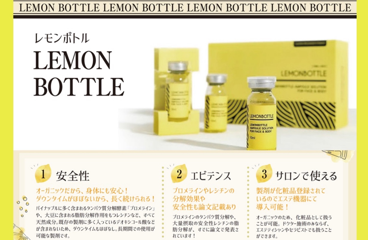 レモンボトル　脂肪溶解剤　エステ　4本　バラ売り可能 レモンボトル 脂肪溶解剤 エステ 4本 バラ売り可能 初回限定プランあり
